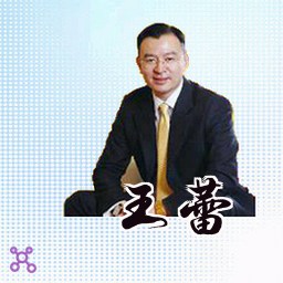 王蕾
